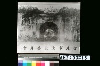 藏品(淡水砲台)的圖片